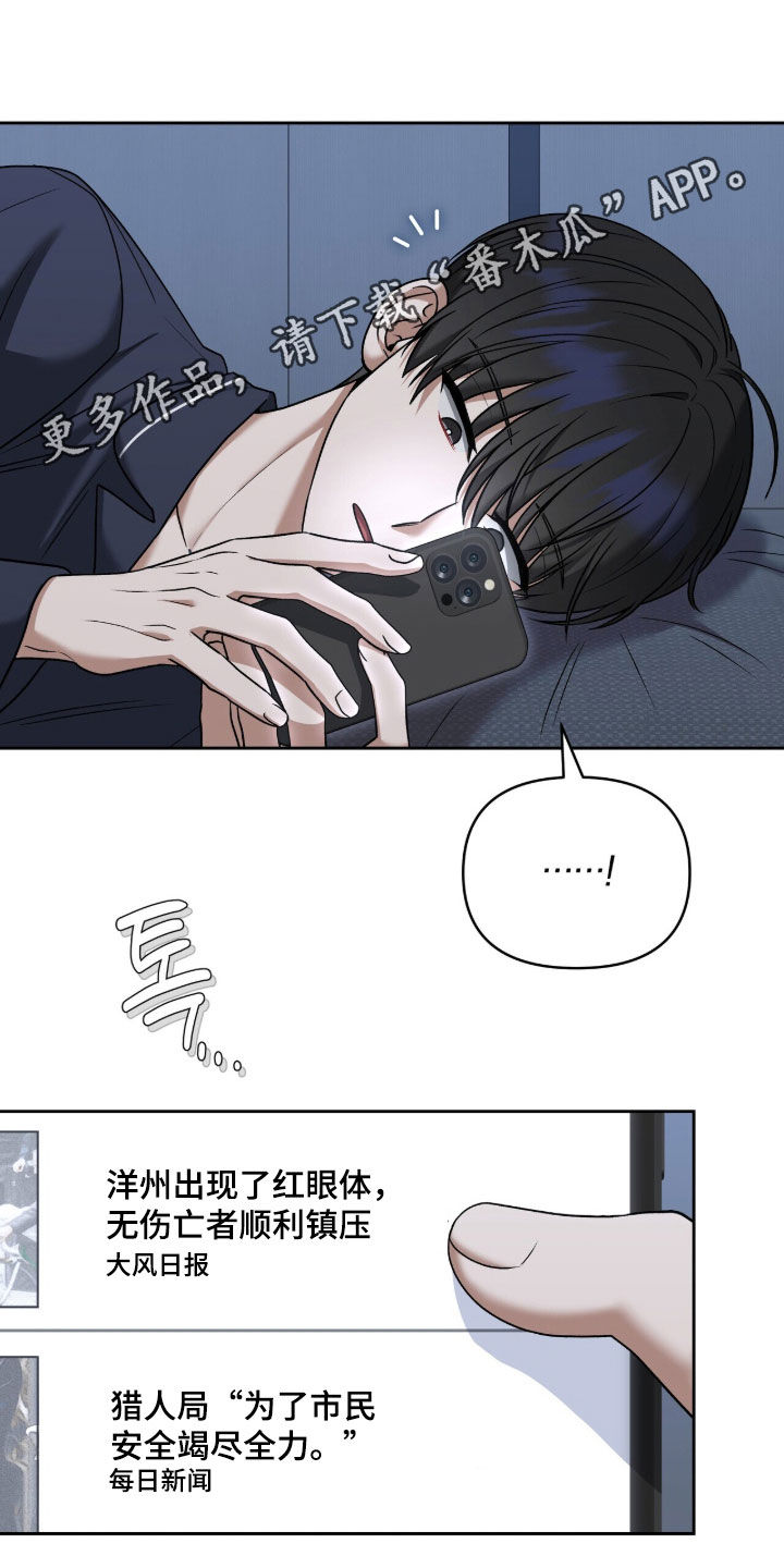金眼陷阱剧情解析漫画,第41章：让人烦躁1图