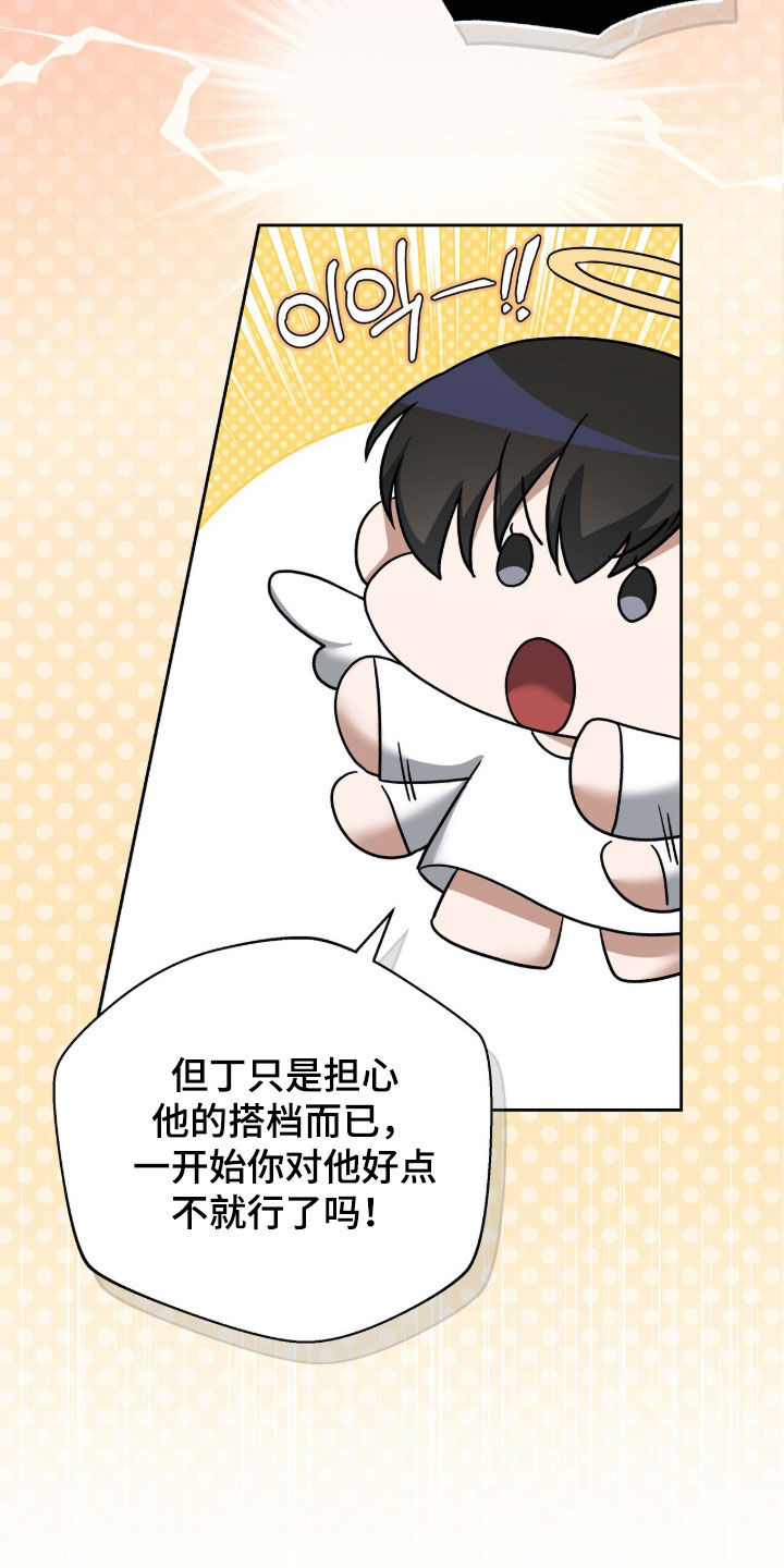 金眼黑龙王帝天漫画,第38章：忌日5图