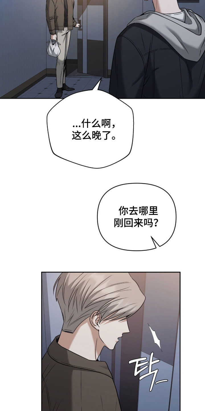 金眼陷阱剧情解析漫画,第41章：让人烦躁1图