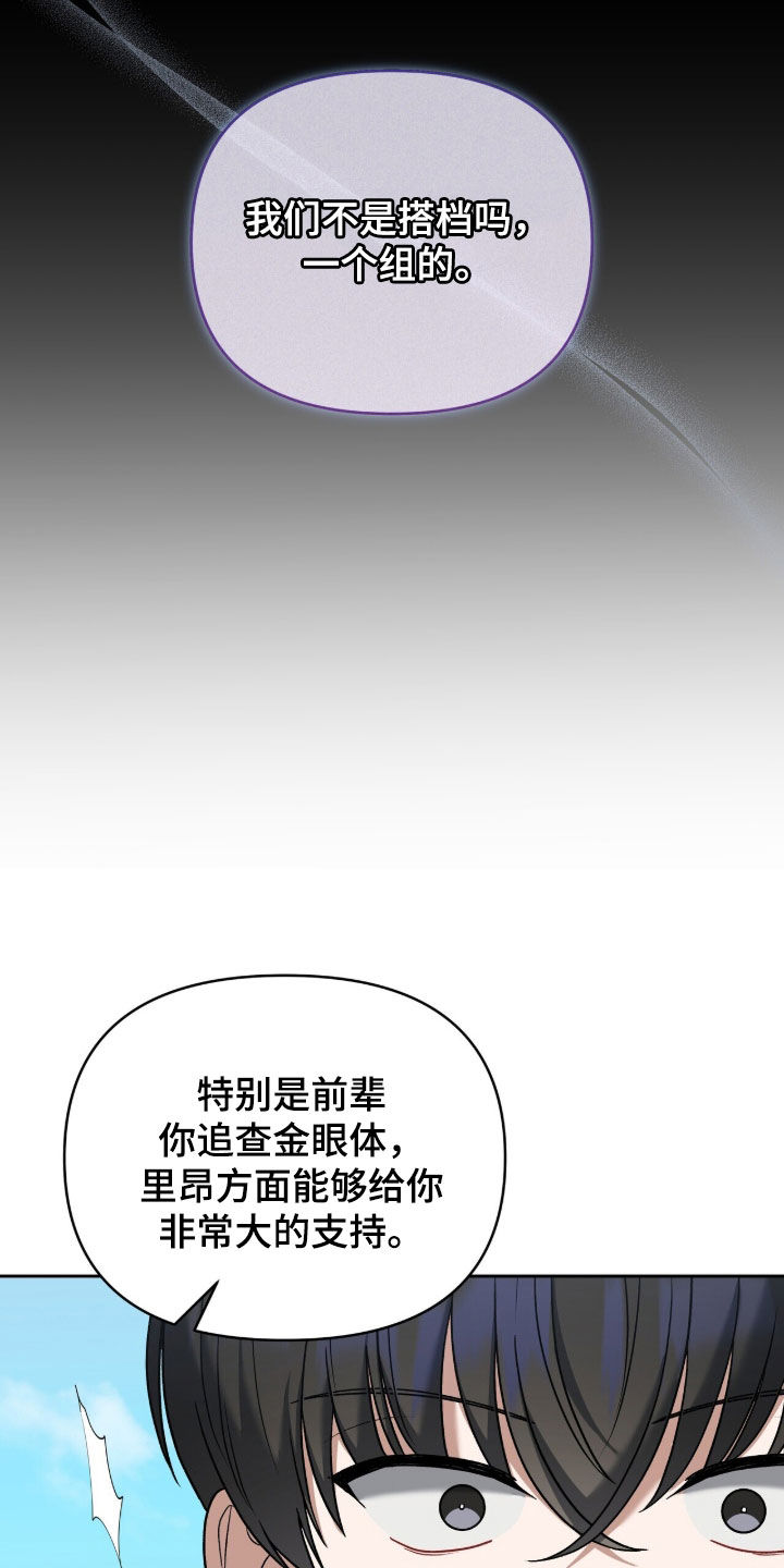 金眼陷阱漫画,第40章：睡不着3图