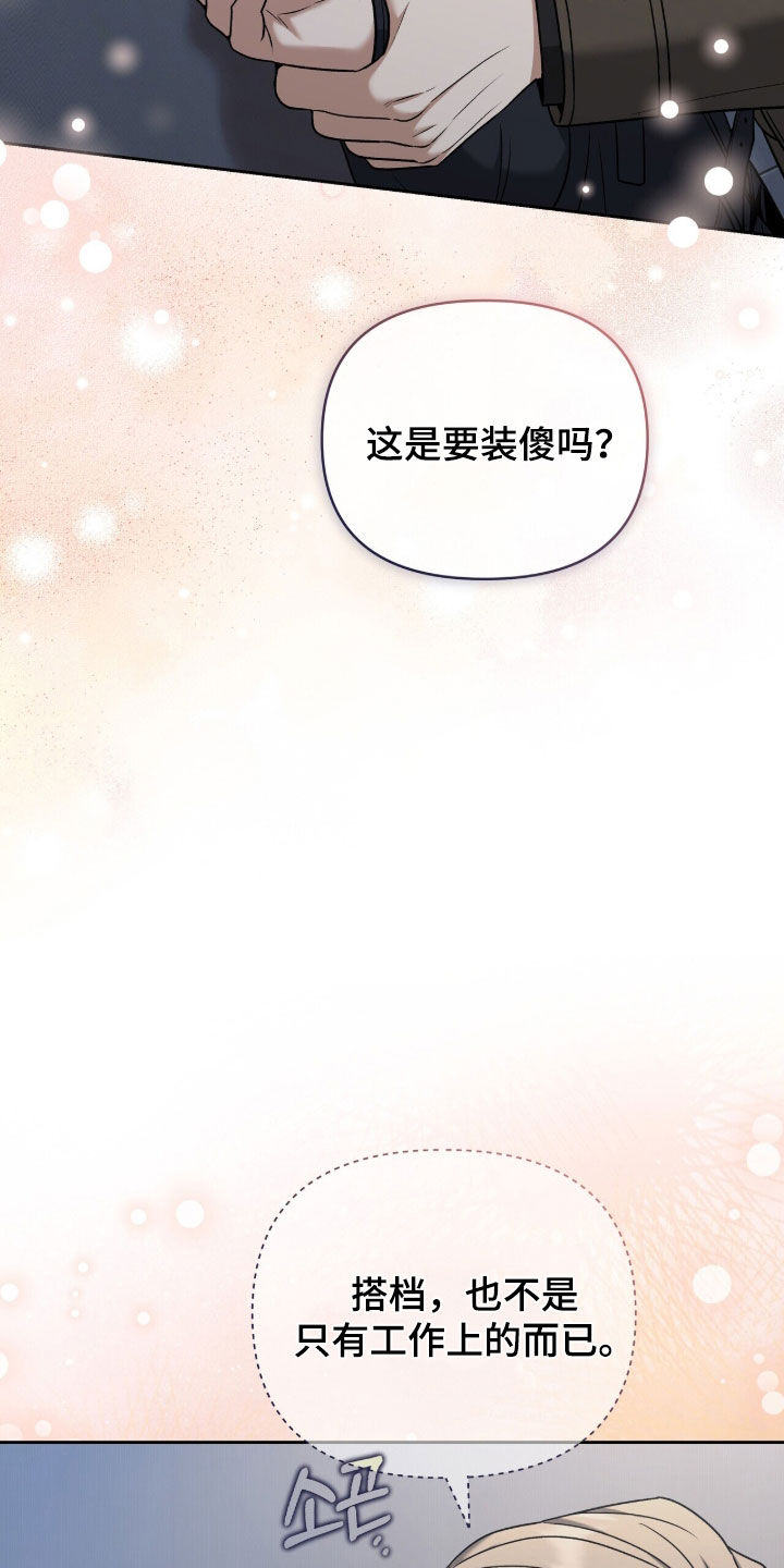 金眼陷阱剧情解析漫画,第41章：让人烦躁2图