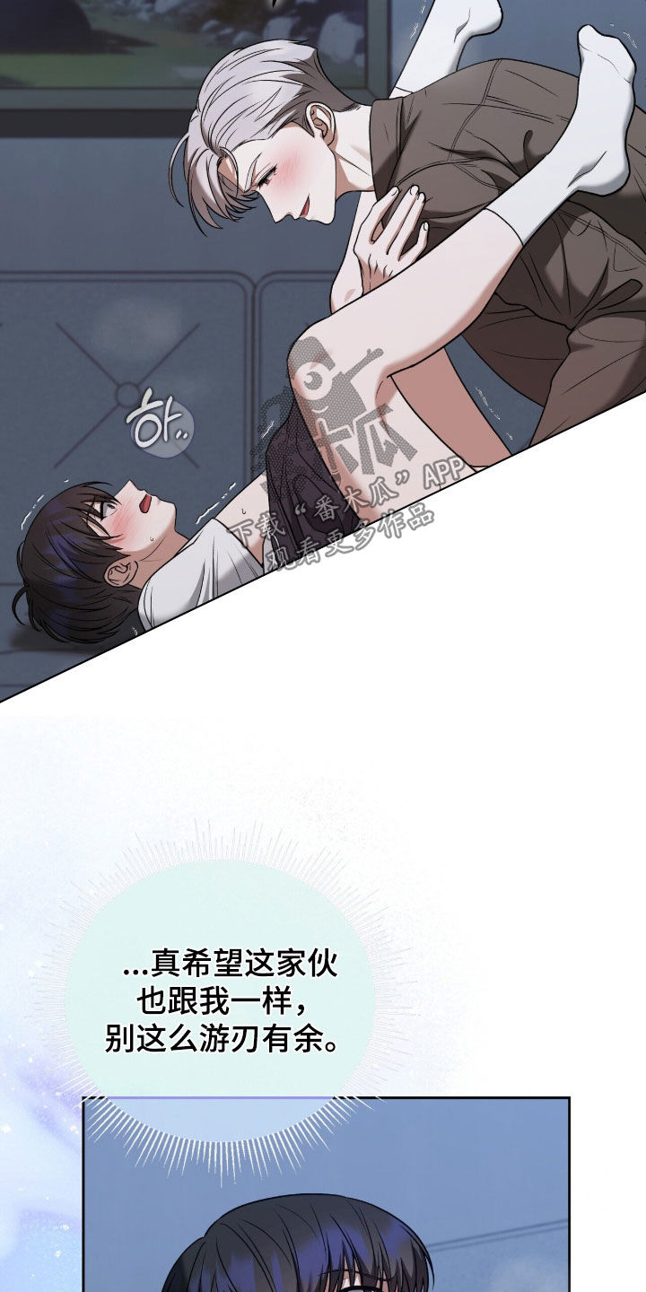 金眼陷阱漫画,第42章：我会认真的4图