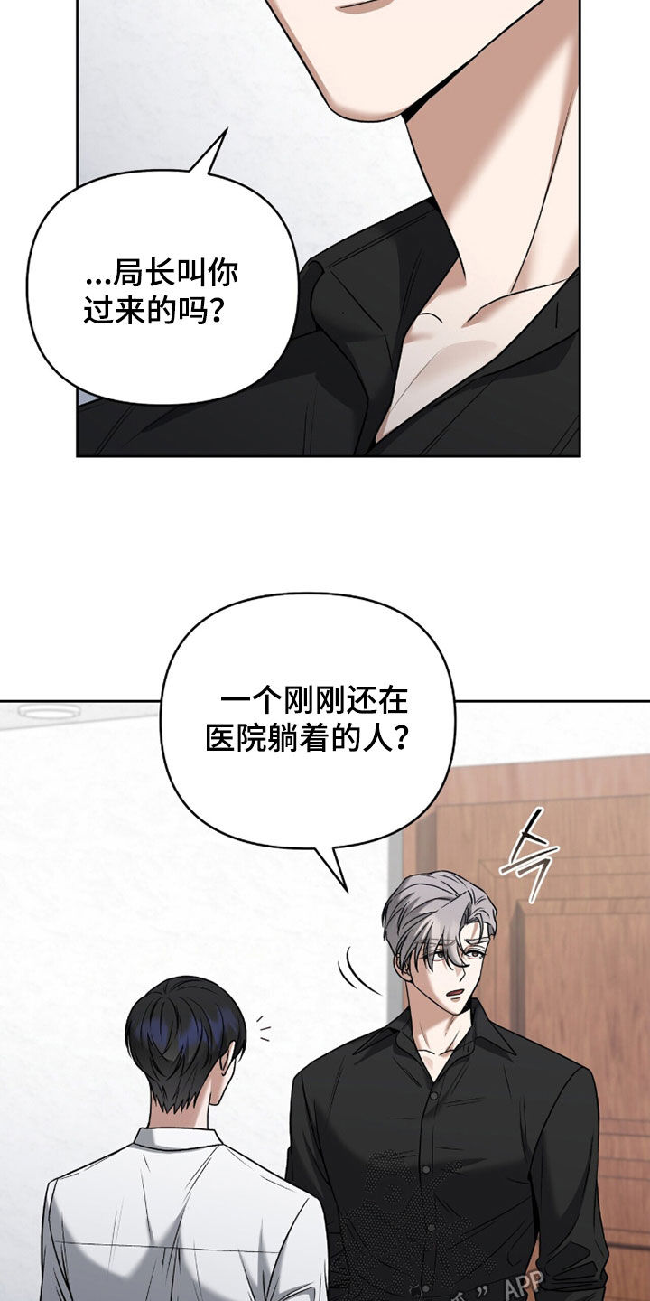 金眼陷阱剧情解析漫画,第36章：出院5图