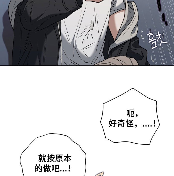 金眼陷阱漫画,第42章：我会认真的4图
