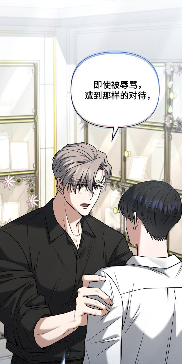 金眼陷阱剧情解析漫画,第39章：和我一起走吧5图