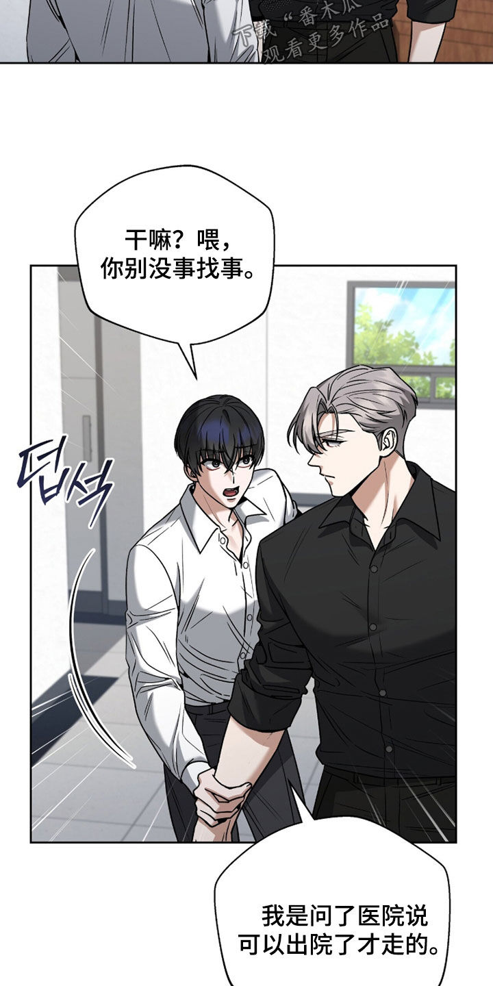 金眼陷阱剧情解析漫画,第36章：出院1图