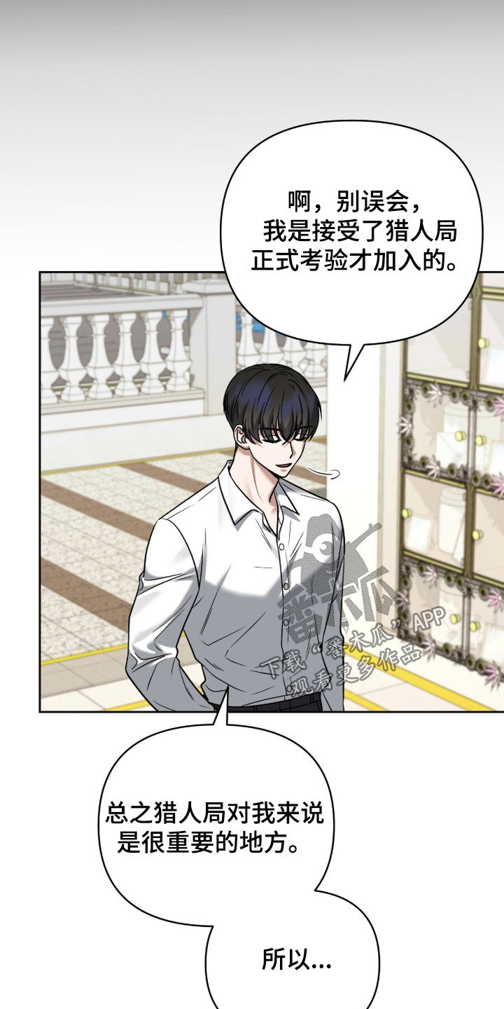 金眼陷阱剧情解析漫画,第39章：和我一起走吧3图
