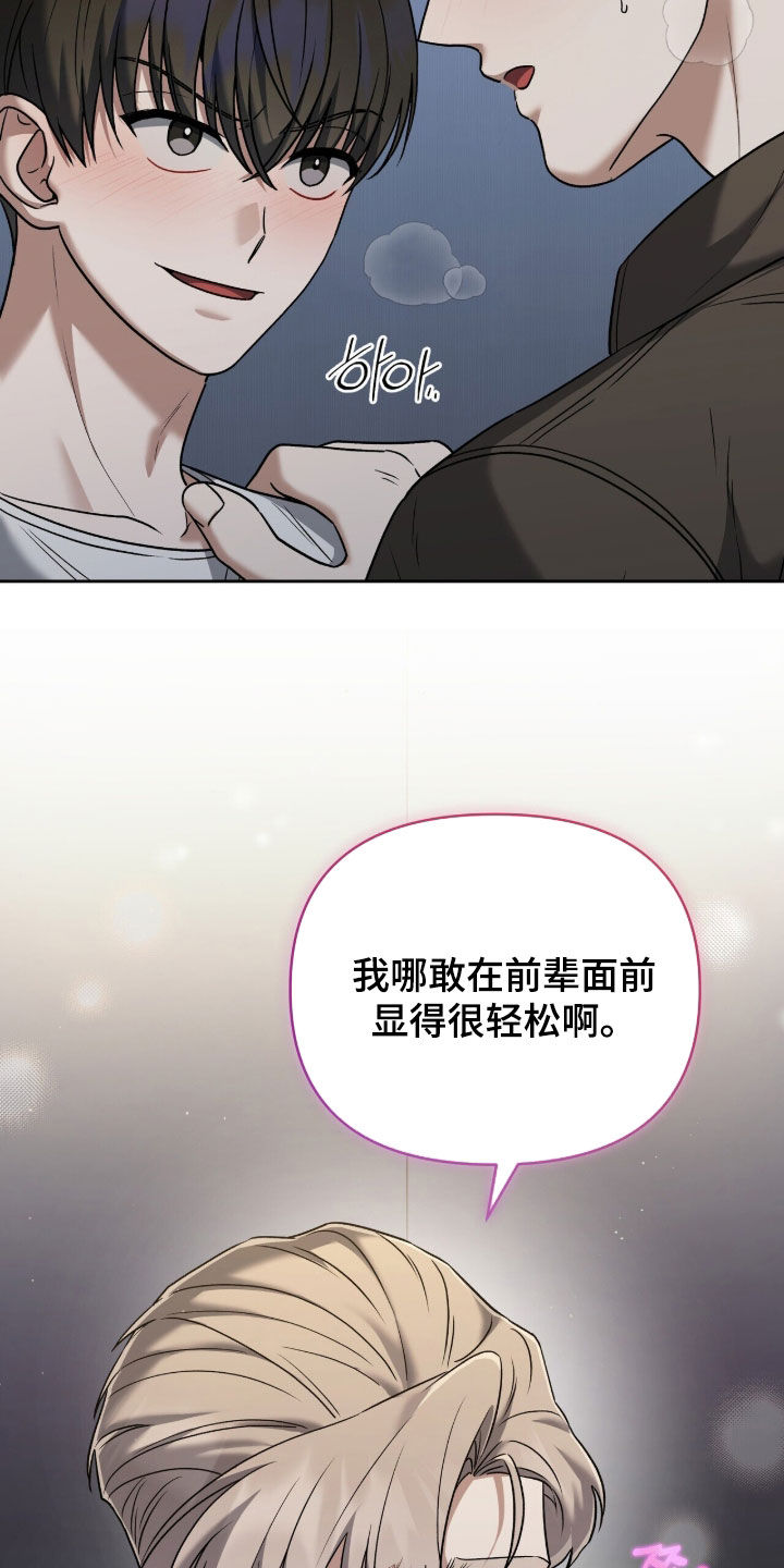 金眼陷阱漫画,第42章：我会认真的5图