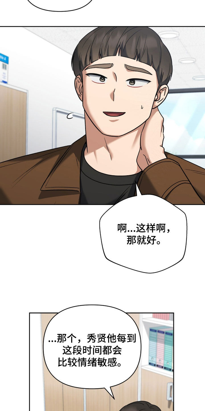 金银陷阱漫画,第38章：忌日3图