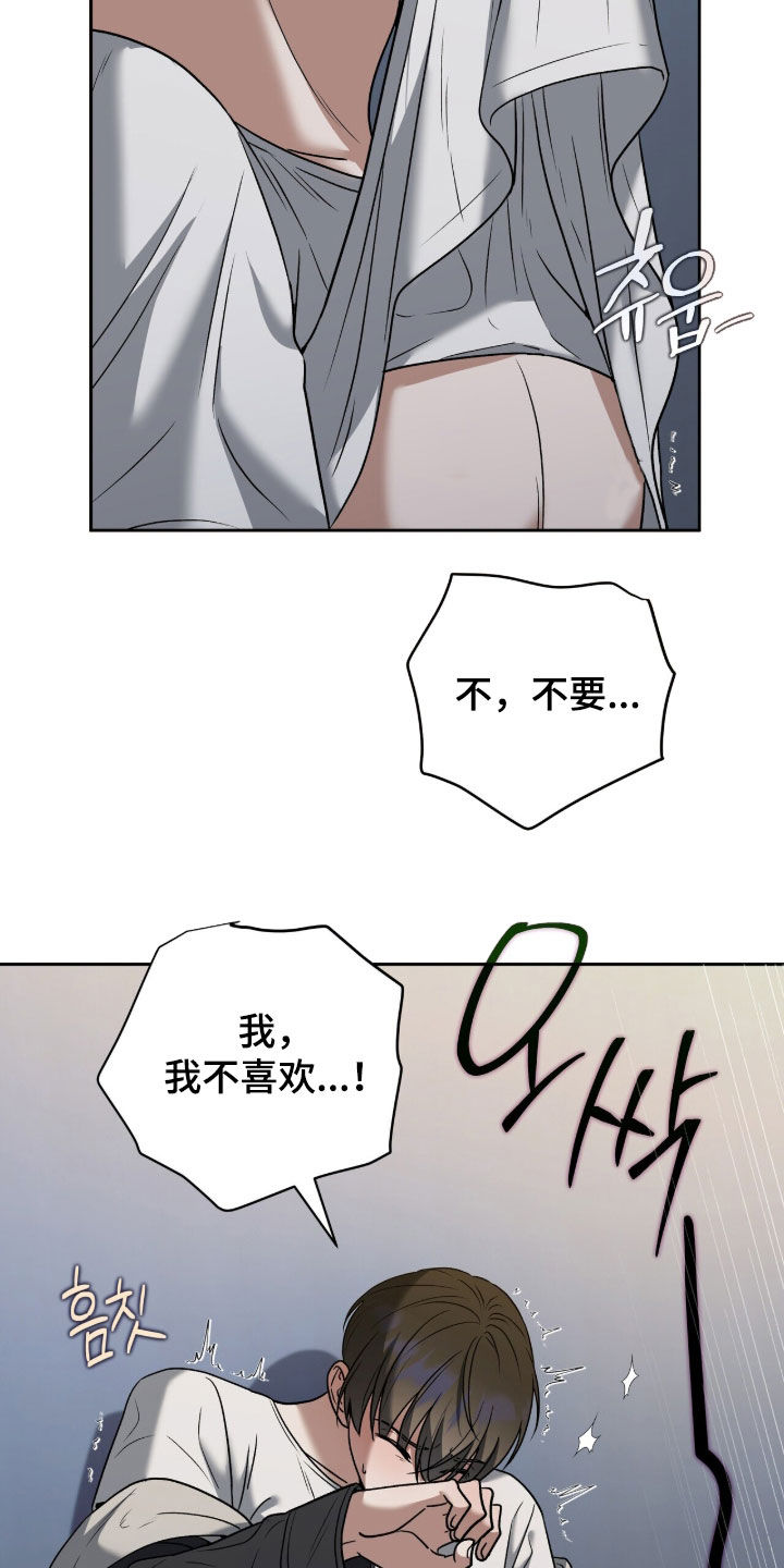 金眼陷阱漫画,第42章：我会认真的3图