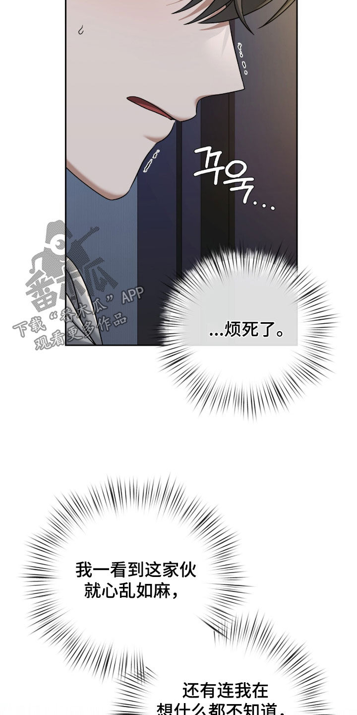 金彦宪漫画,第41章：让人烦躁2图