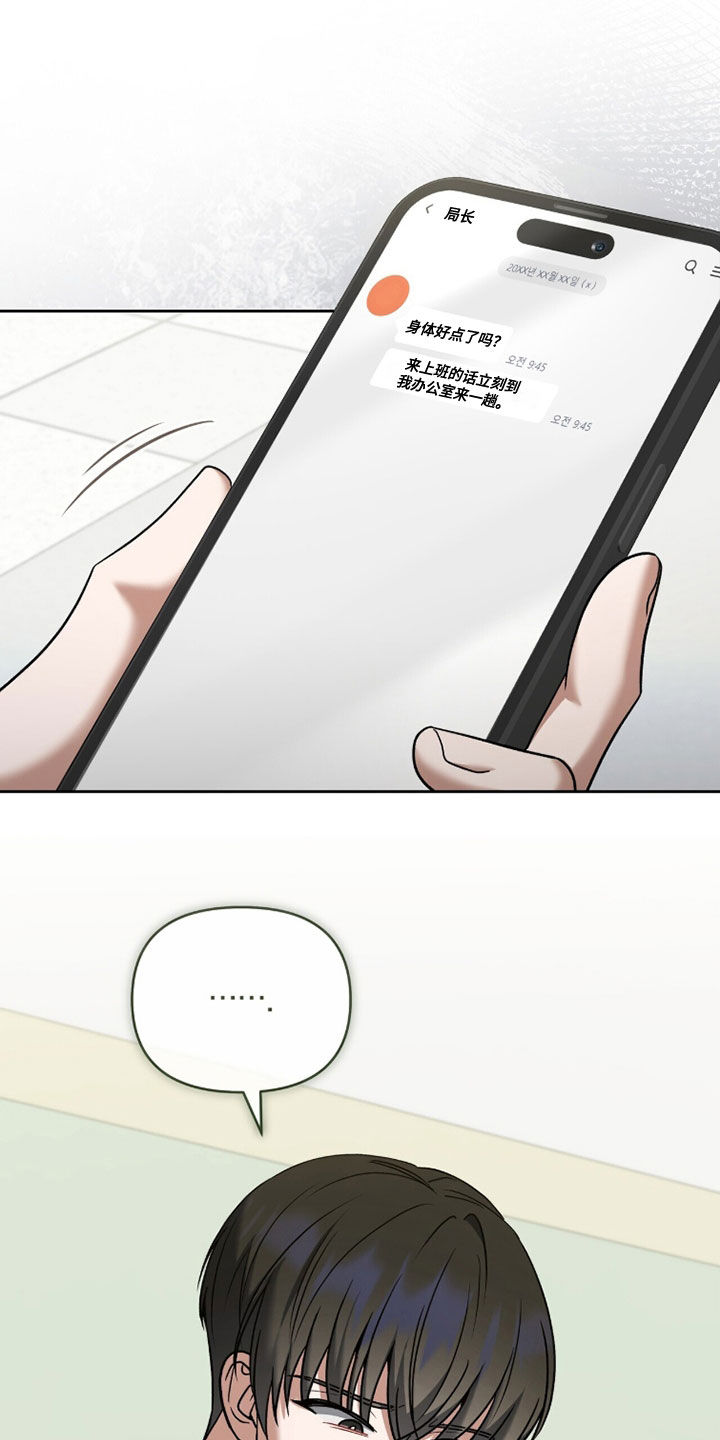 金眼陷阱剧情解析漫画,第36章：出院1图
