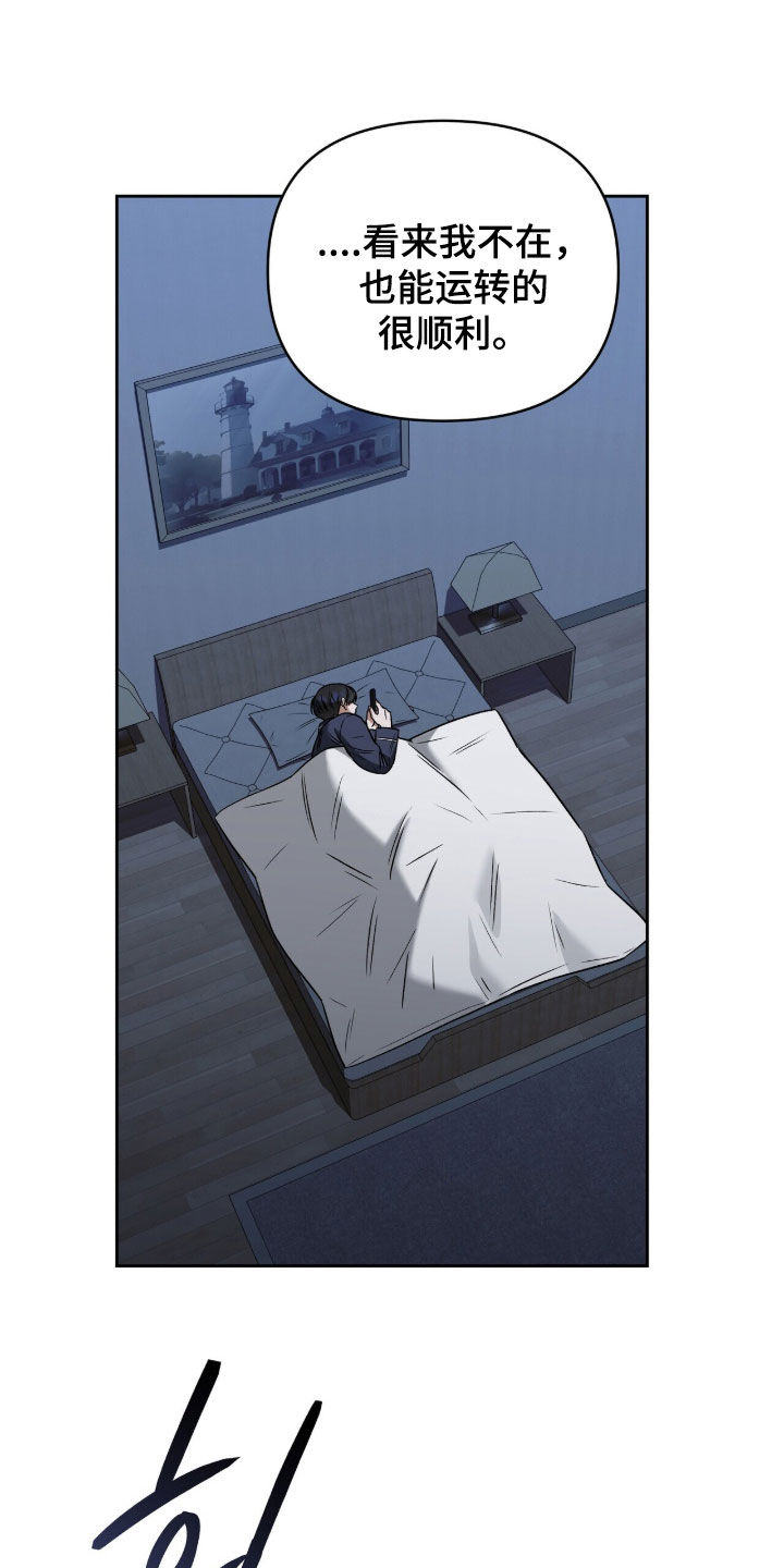 金眼陷阱剧情解析漫画,第41章：让人烦躁2图