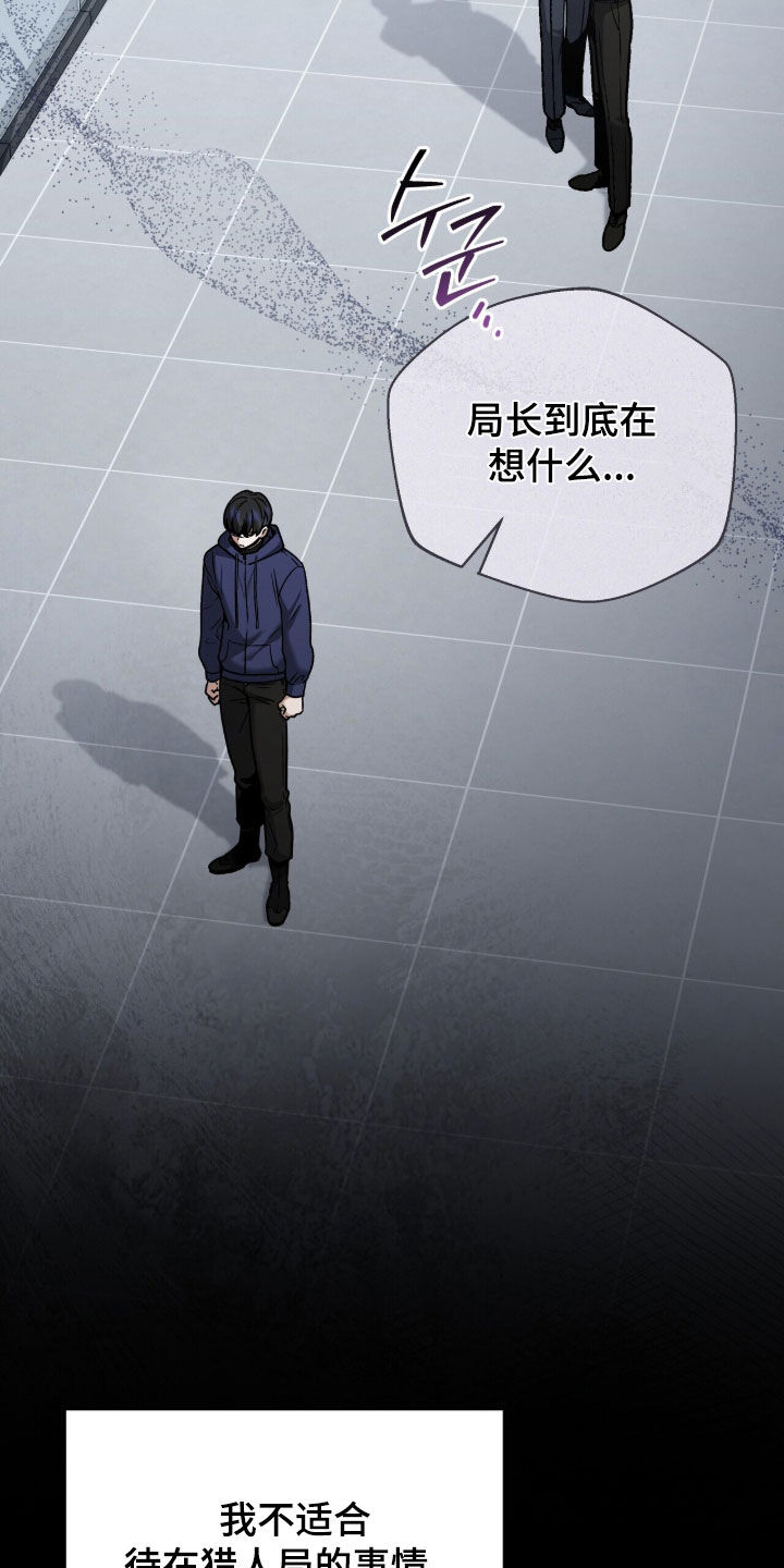 金眼陷阱漫画,第40章：睡不着4图