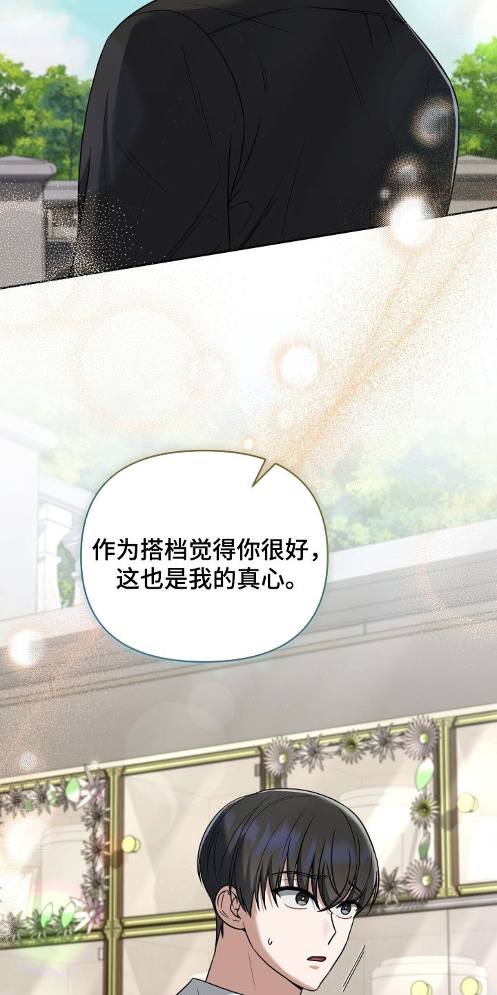 金眼陷阱漫画,第40章：睡不着4图