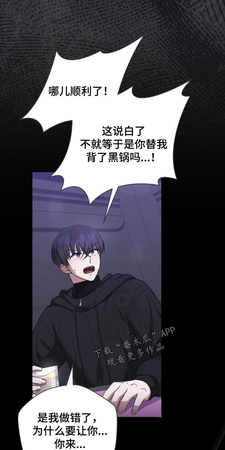 金眼陷阱漫画,第40章：睡不着1图
