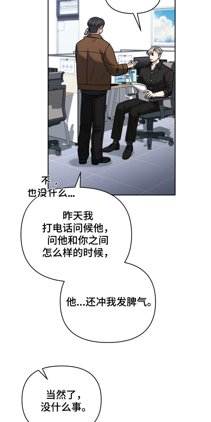 金银陷阱漫画,第38章：忌日2图