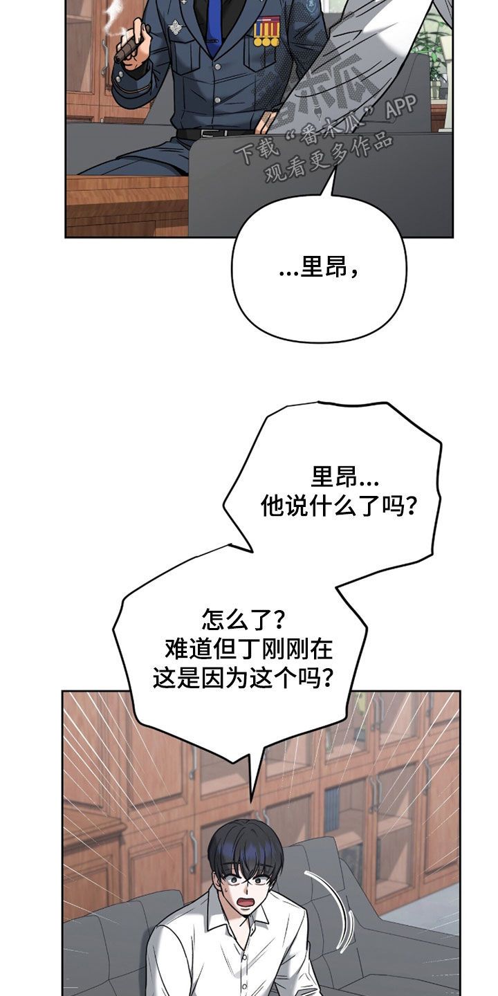 金眼黑龙王帝天漫画,第37章：禁足4图