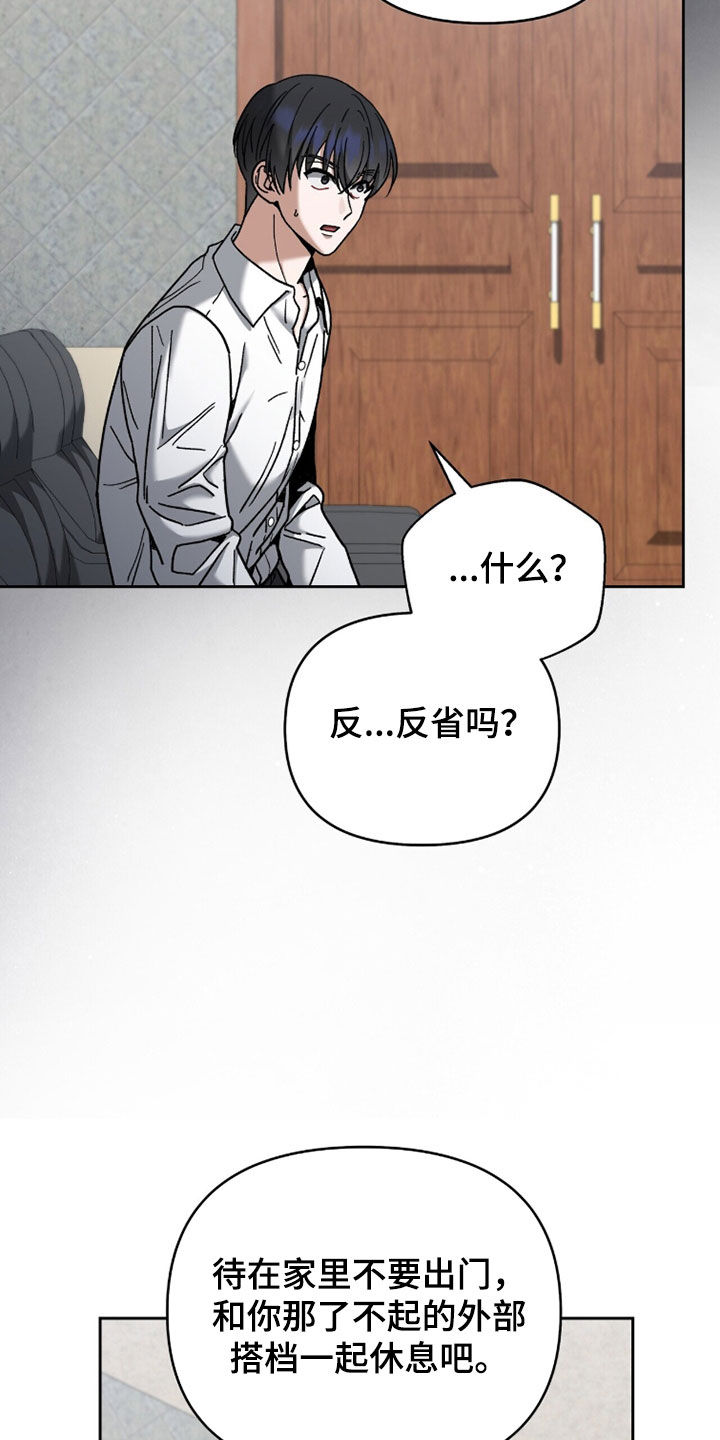 金眼陷阱剧情解析漫画,第37章：禁足3图