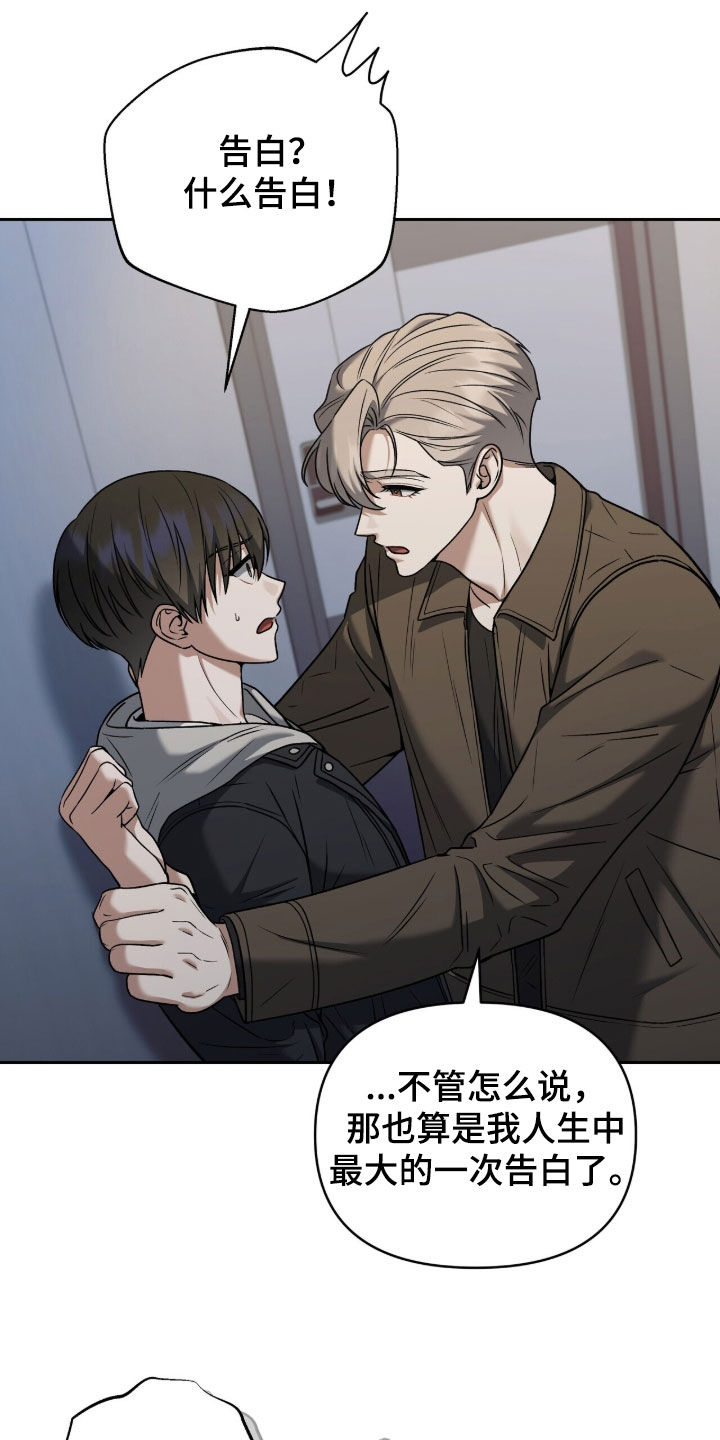 金眼陷阱剧情解析漫画,第41章：让人烦躁2图