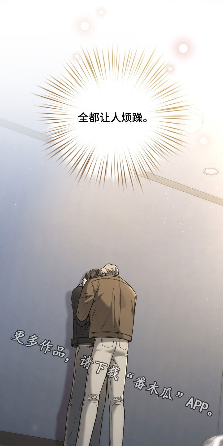 金眼陷阱剧情解析漫画,第41章：让人烦躁1图