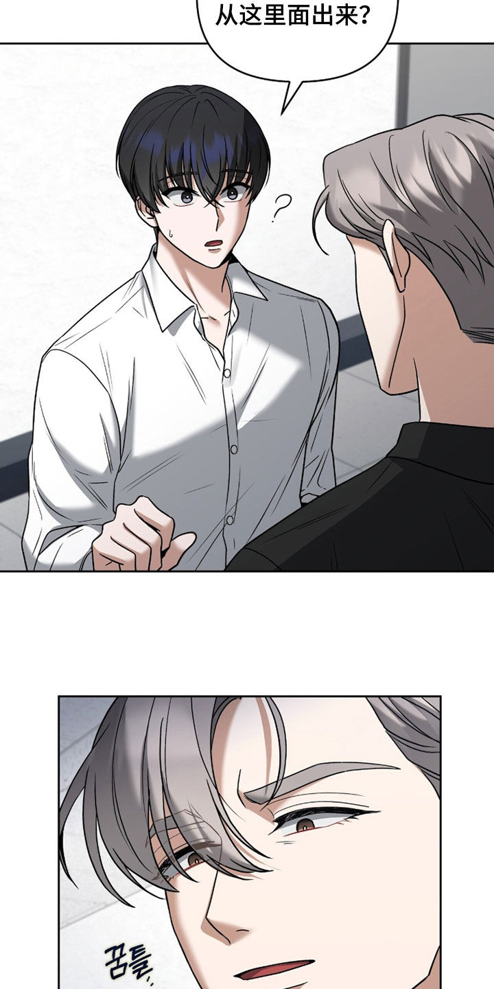 金眼陷阱剧情解析漫画,第36章：出院4图