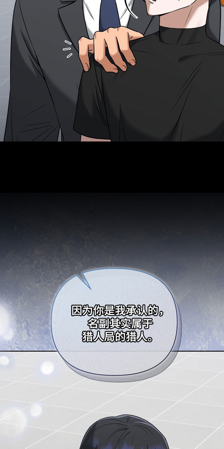 金眼陷阱剧情解析漫画,第37章：禁足1图