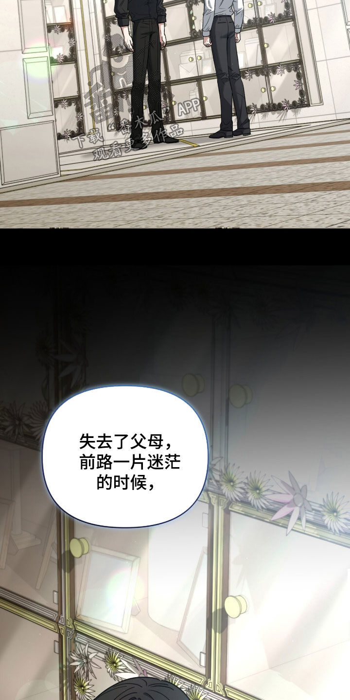 金眼陷阱剧情解析漫画,第39章：和我一起走吧5图