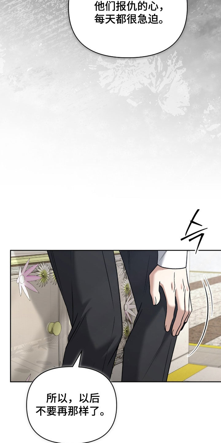 金眼陷阱剧情解析漫画,第39章：和我一起走吧3图