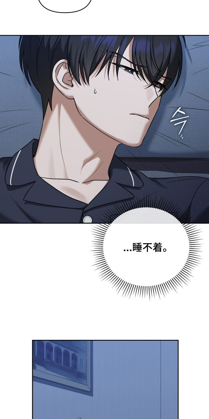 金眼陷阱漫画,第40章：睡不着5图