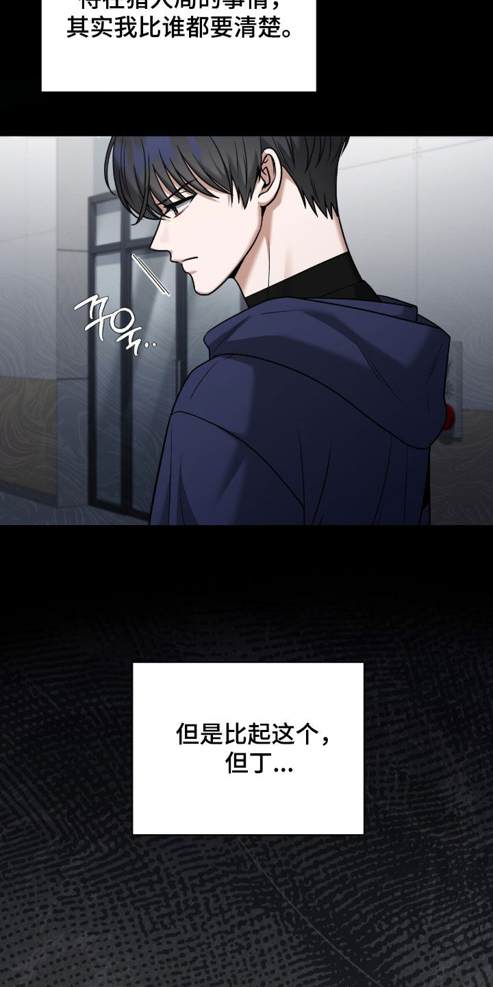 金眼陷阱漫画,第40章：睡不着5图