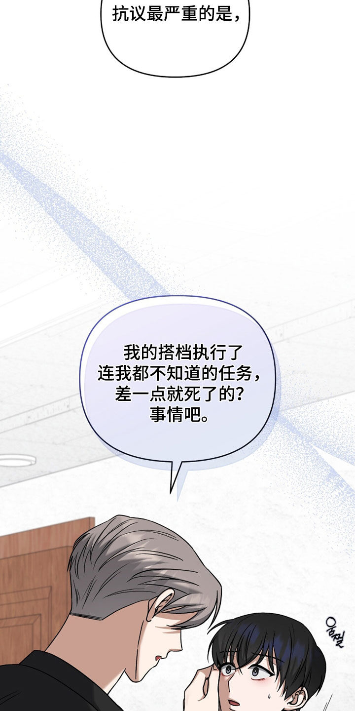 金眼陷阱剧情解析漫画,第37章：禁足4图