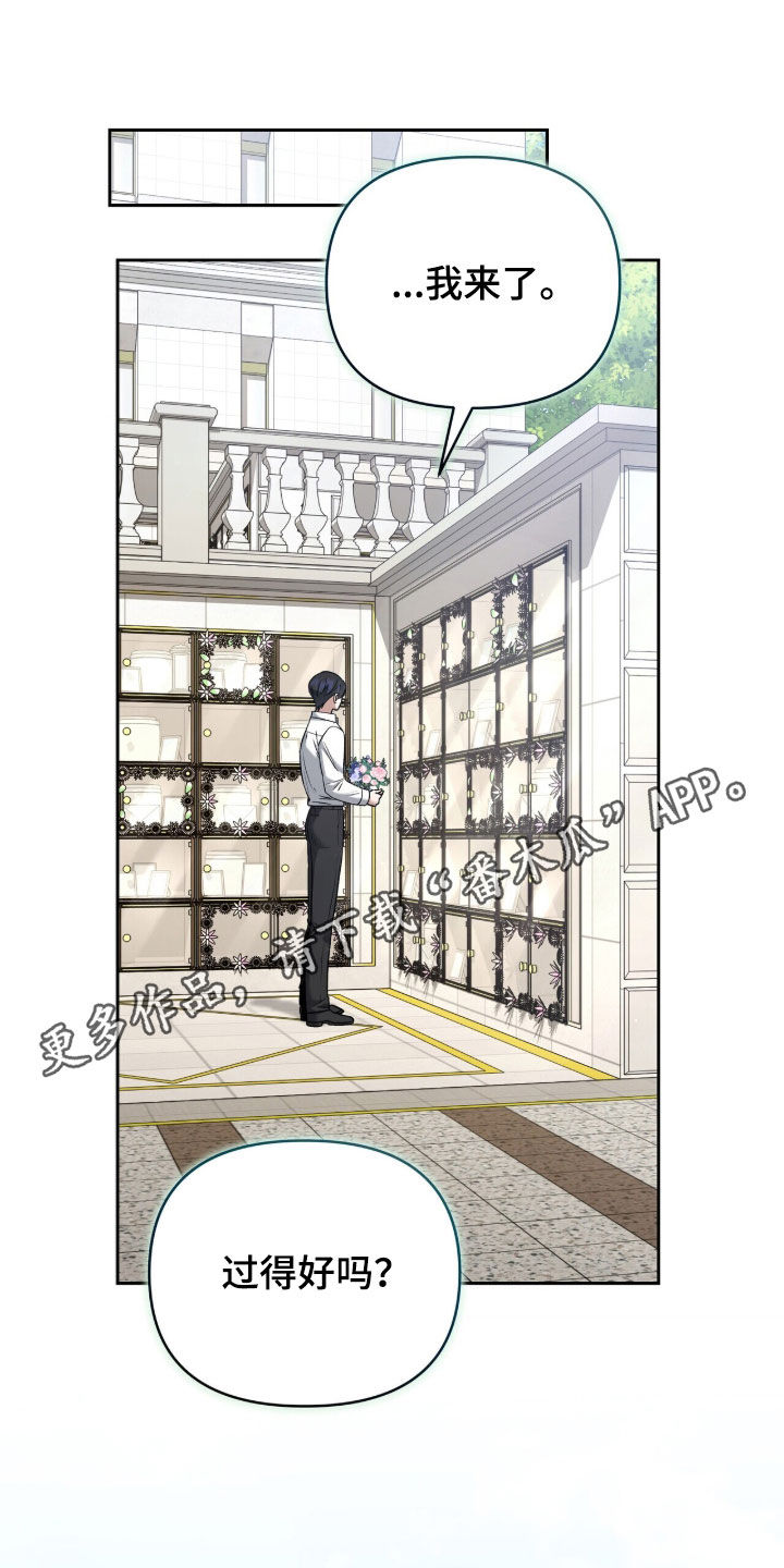 金眼陷阱剧情解析漫画,第39章：和我一起走吧1图