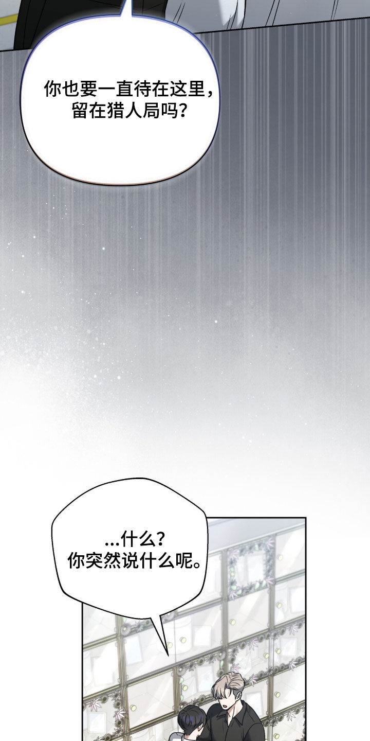 金眼陷阱剧情解析漫画,第39章：和我一起走吧1图