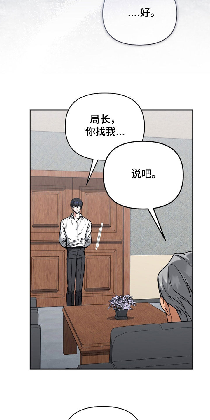 金眼陷阱剧情解析漫画,第36章：出院5图