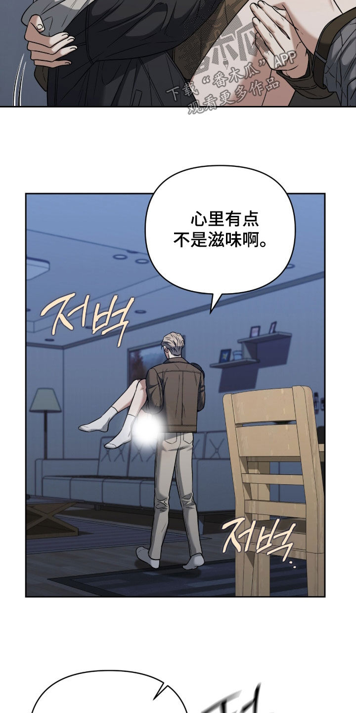 金眼陷阱漫画,第42章：我会认真的2图