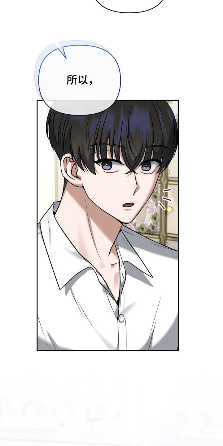 金眼陷阱剧情解析漫画,第39章：和我一起走吧4图