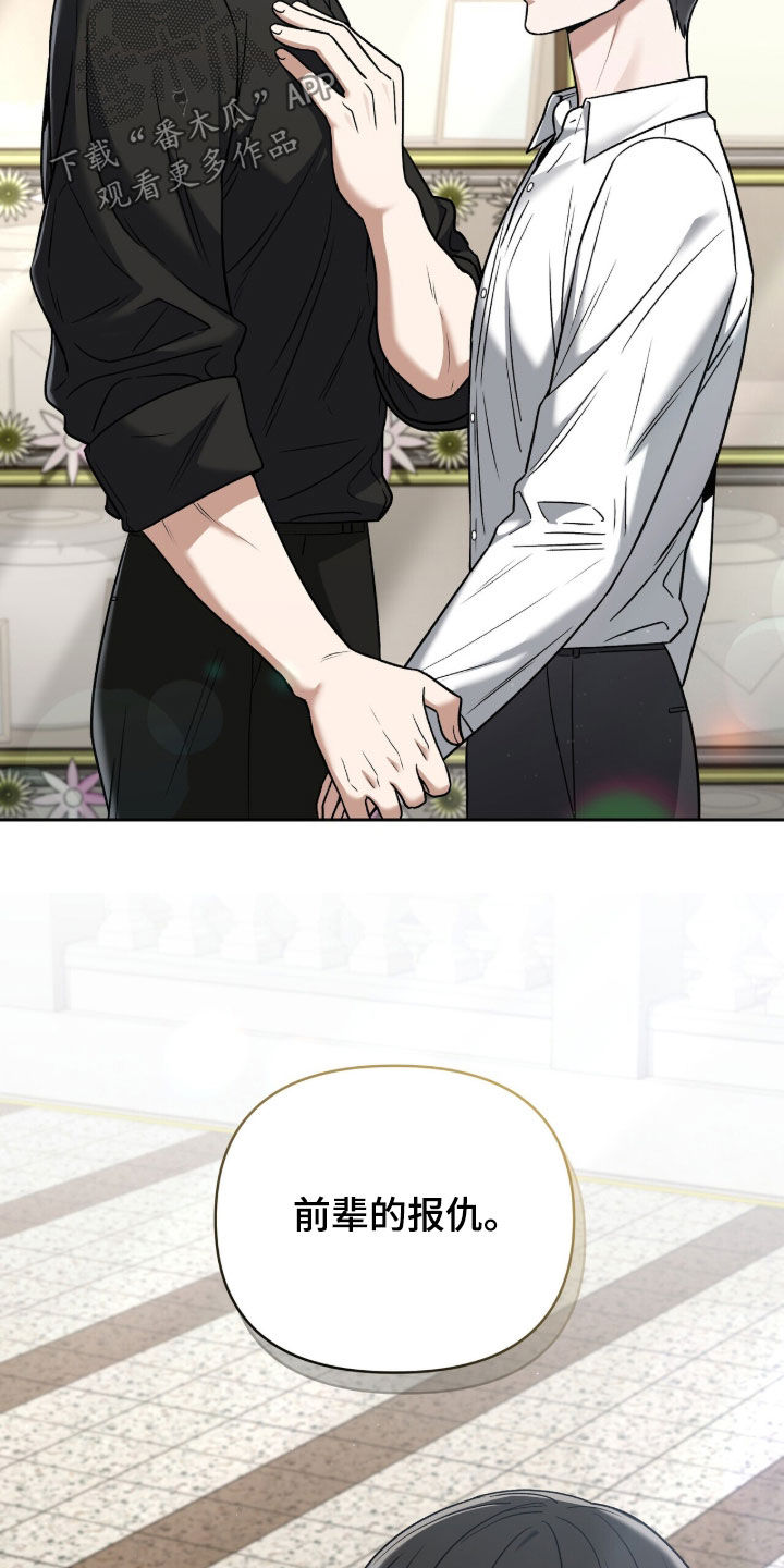 金眼陷阱漫画,第40章：睡不着5图