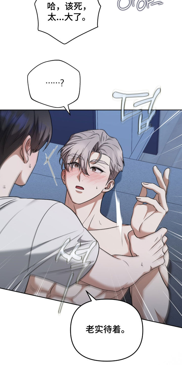 金眼陷阱漫画,第42章：我会认真的4图