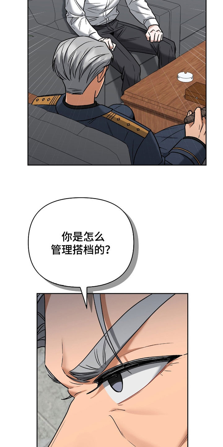 金眼黑龙王帝天漫画,第37章：禁足5图
