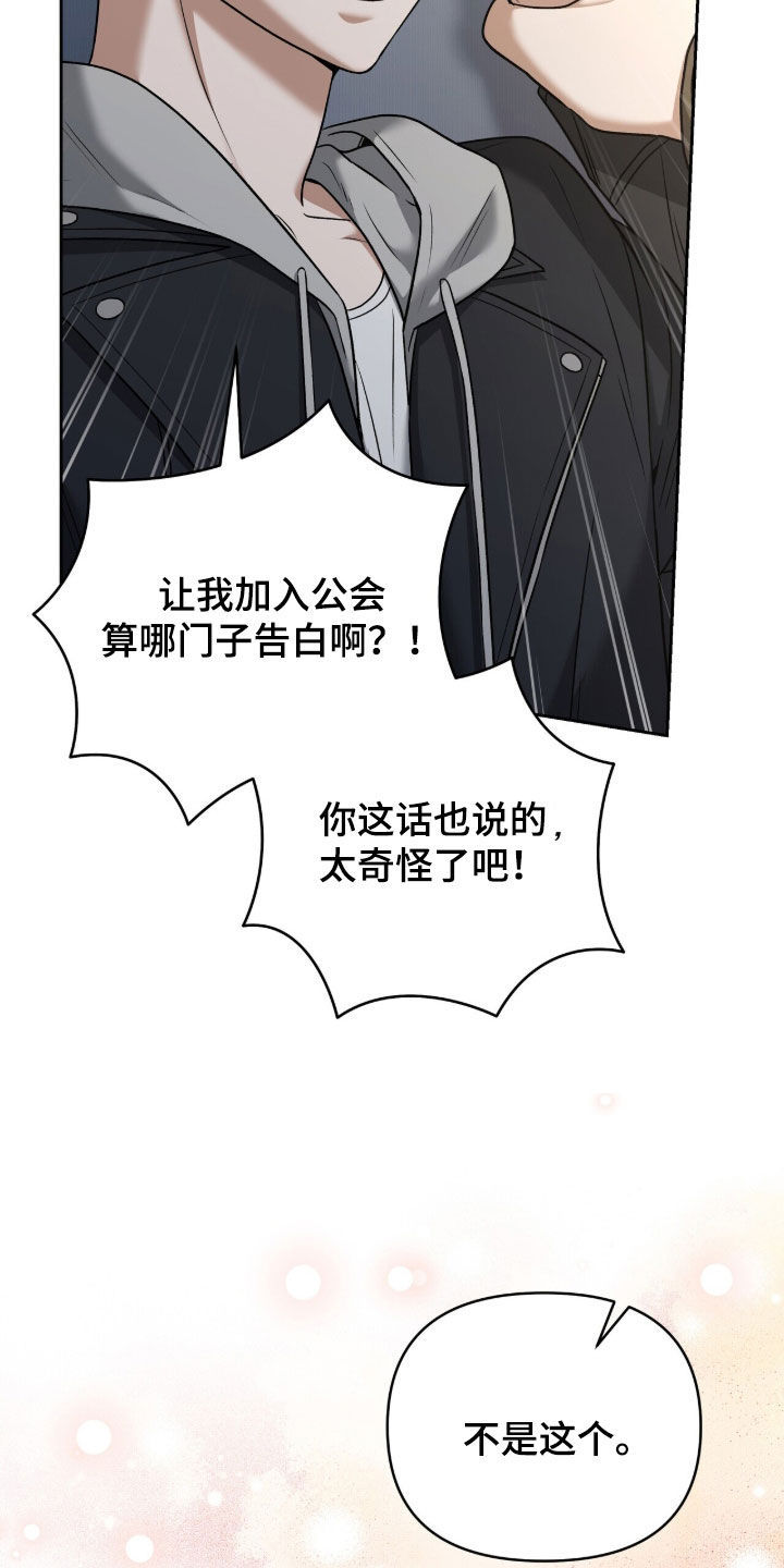 金眼陷阱剧情解析漫画,第41章：让人烦躁4图