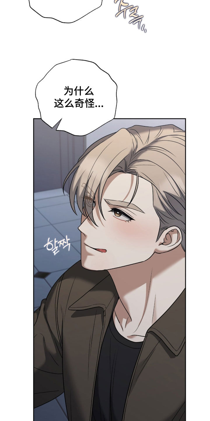 金眼陷阱漫画,第42章：我会认真的5图