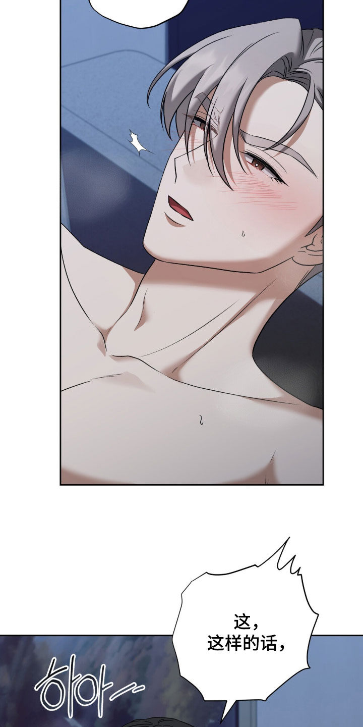 金眼陷阱漫画,第42章：我会认真的3图