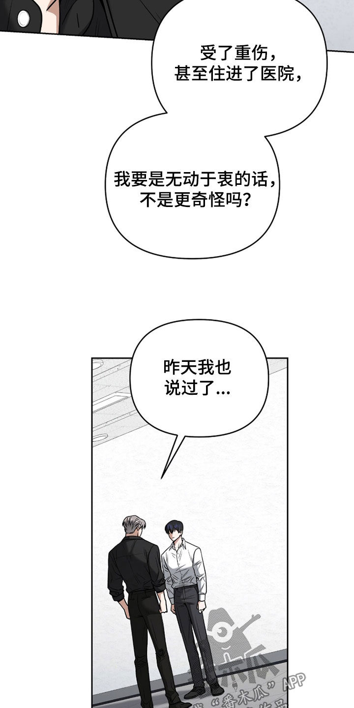 金眼陷阱剧情解析漫画,第37章：禁足2图