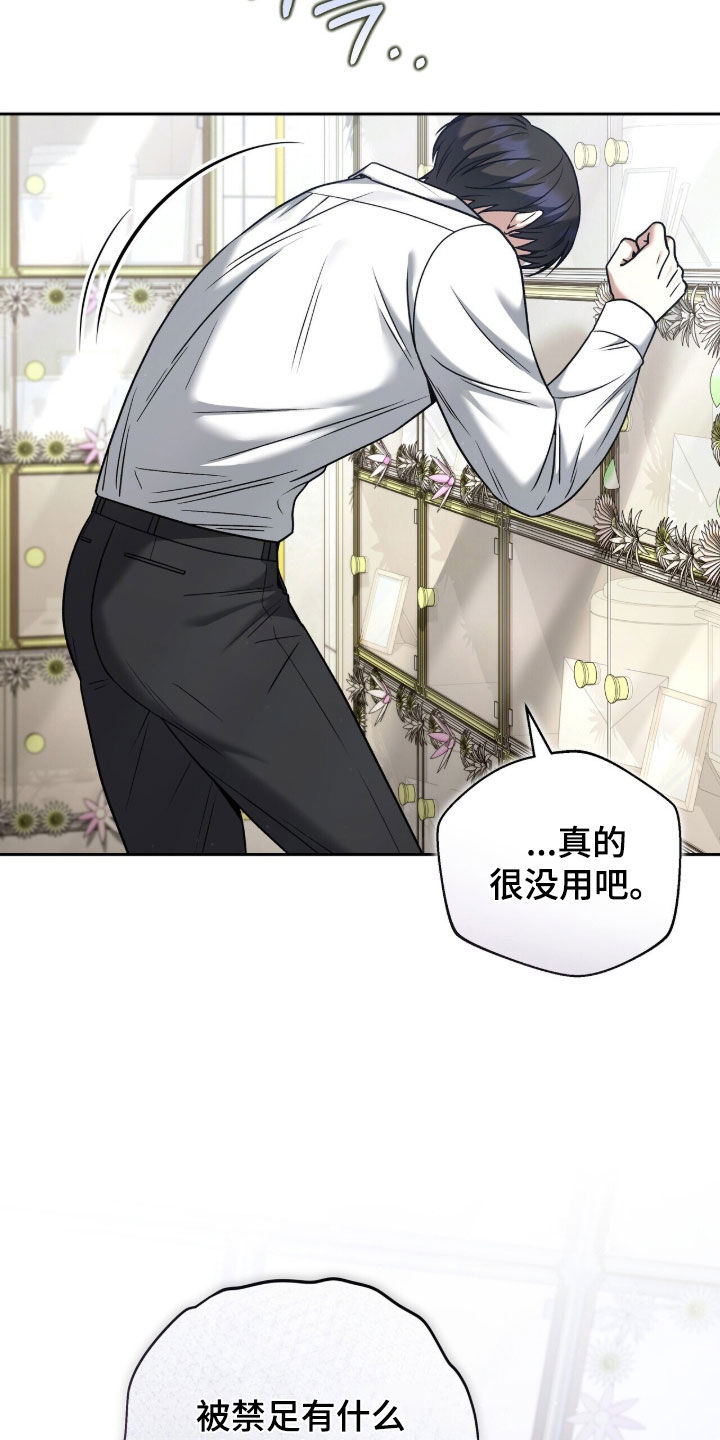 金眼陷阱剧情解析漫画,第39章：和我一起走吧4图