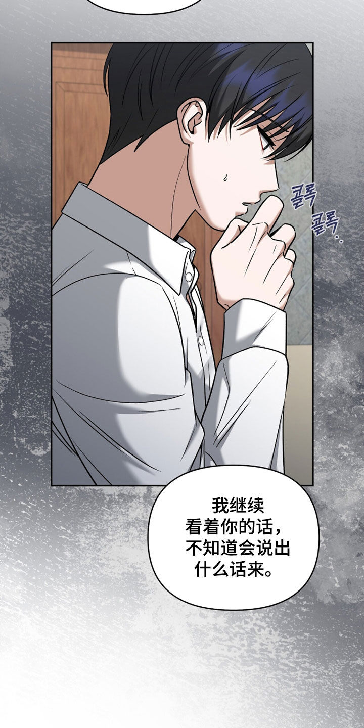 金眼陷阱剧情解析漫画,第37章：禁足2图