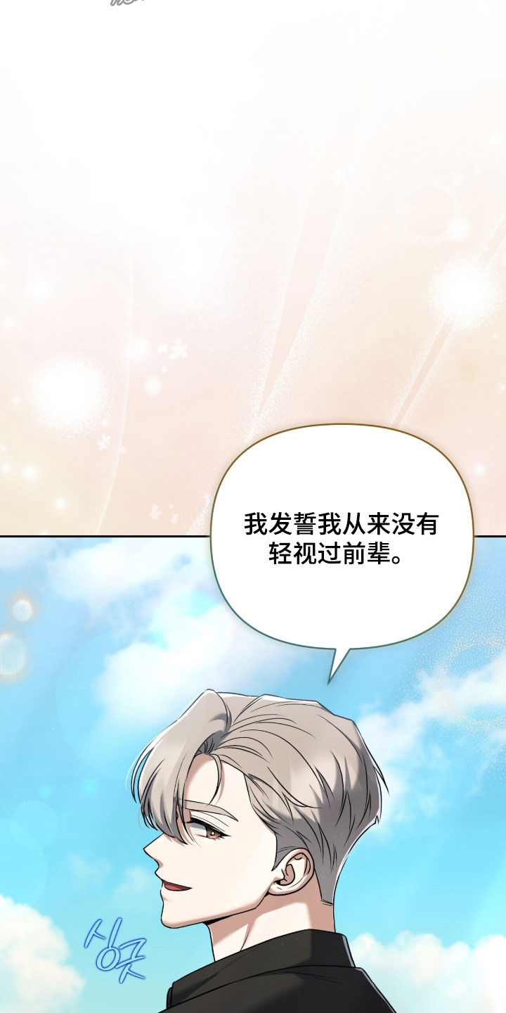金眼陷阱漫画,第40章：睡不着3图