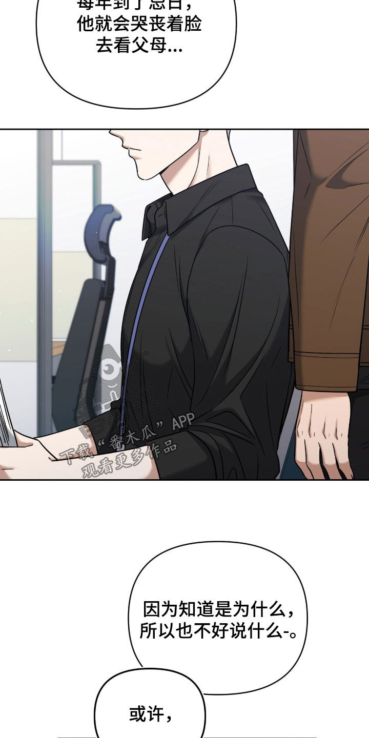 金眼陷阱漫画,第38章：忌日2图
