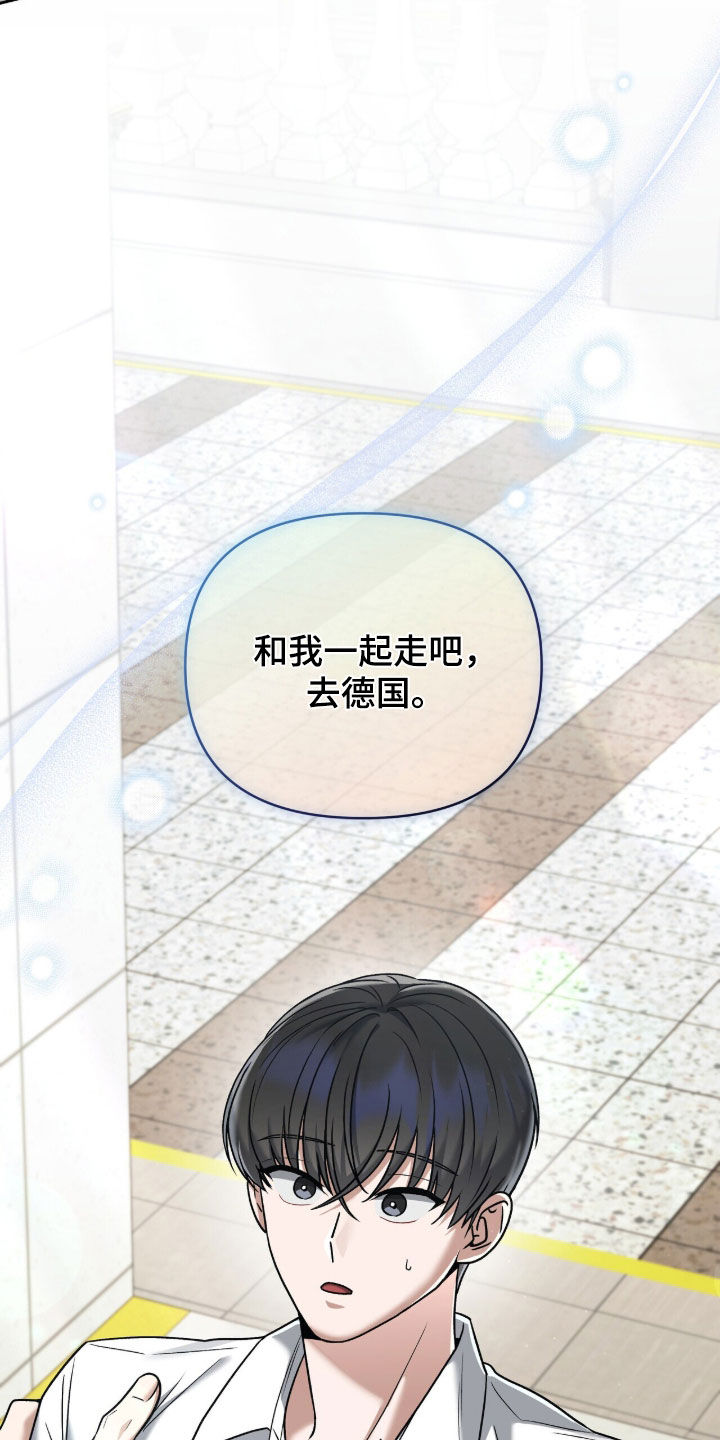 金眼陷阱剧情解析漫画,第39章：和我一起走吧5图