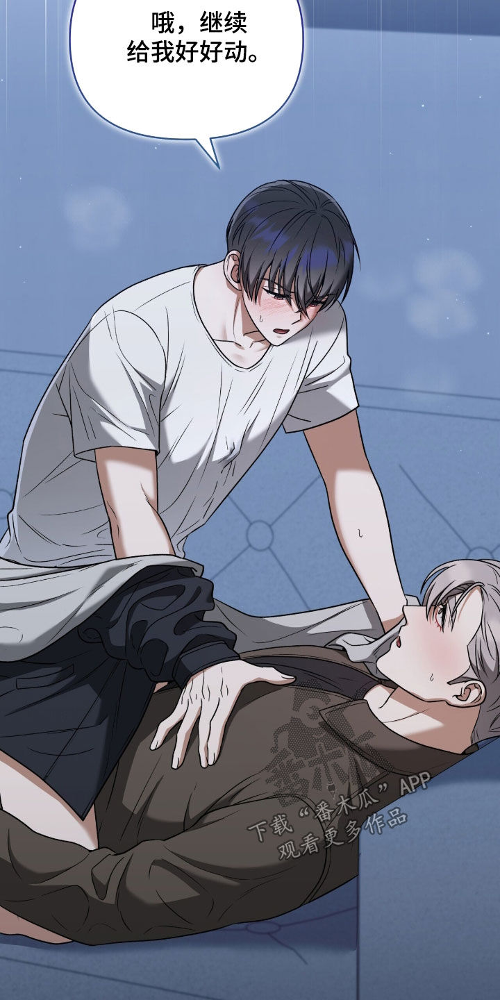 金眼陷阱漫画,第42章：我会认真的2图